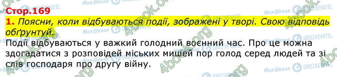 ГДЗ Українська література 7 клас сторінка Стр.169 (1)